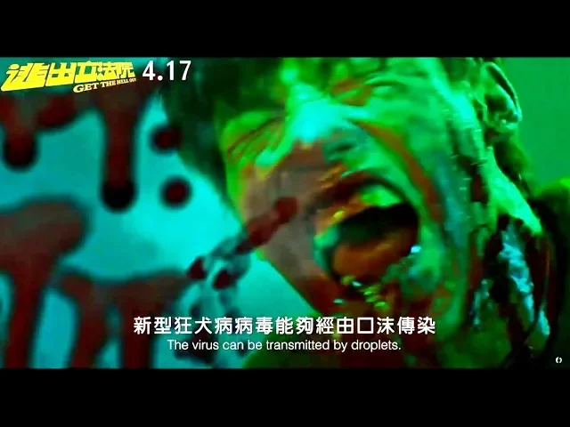 驚爆活屍入侵立院!【逃出立法院】hd中文正式電影預告大首播